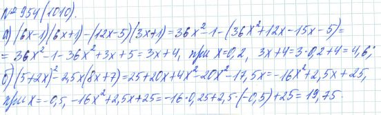 Ответ к задаче № 954 (1010) - Рабочая тетрадь Макарычев Ю.Н., Миндюк Н.Г., Нешков К.И., гдз по алгебре 7 класс